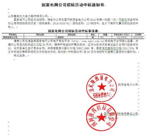 點擊查看詳細信息<br>標題：國家電網公司招標活動中標通知書 閱讀次數：3066