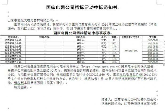 點擊查看詳細信息<br>標題：國家電網公司招標活動中標通知書 閱讀次數：2641