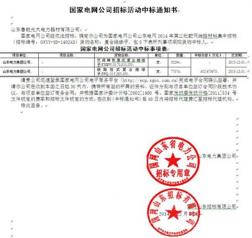 點擊查看詳細信息<br>標題：國家電網公司招標活動中標通知書 閱讀次數：2798