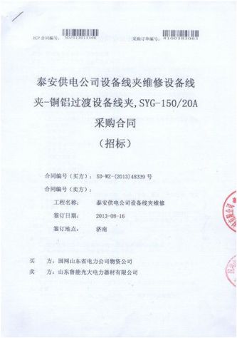 點擊查看詳細信息<br>標題：設備線夾維修設備線夾-銅鋁過渡設備線夾采購合同 閱讀次數：2902